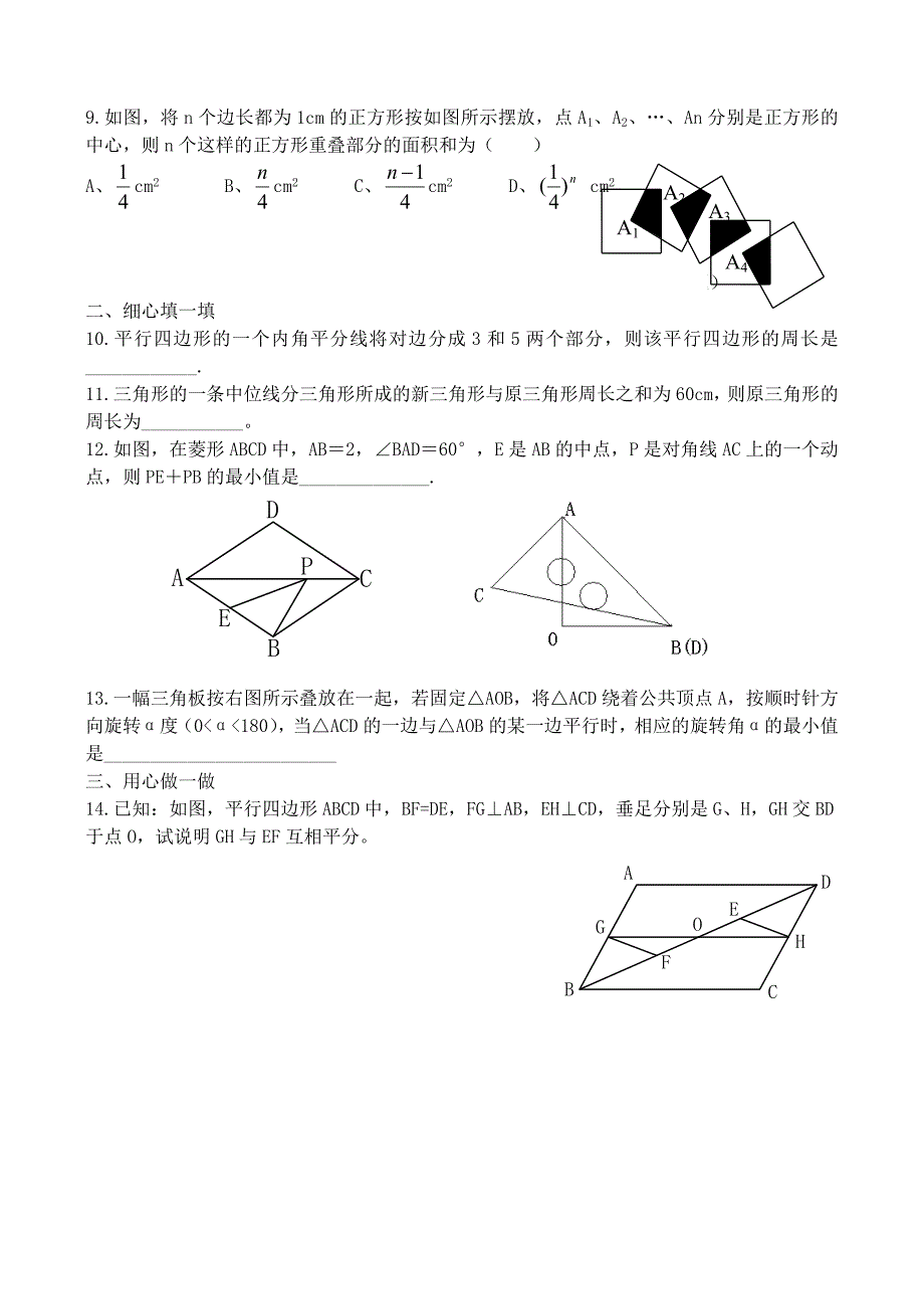 第三章中心对称图形中考试题精选.doc_第2页