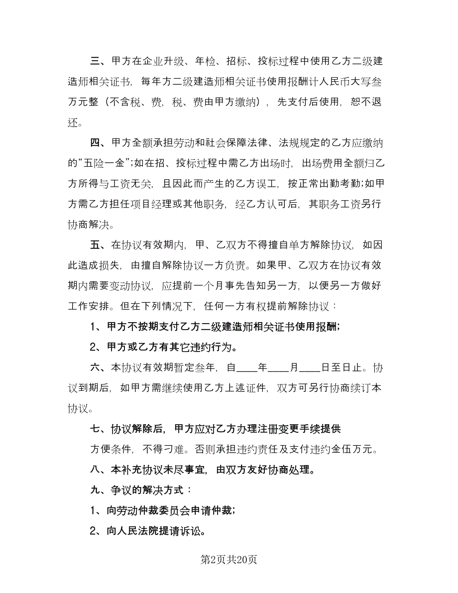 劳动合同补充协议书范本（6篇）_第2页