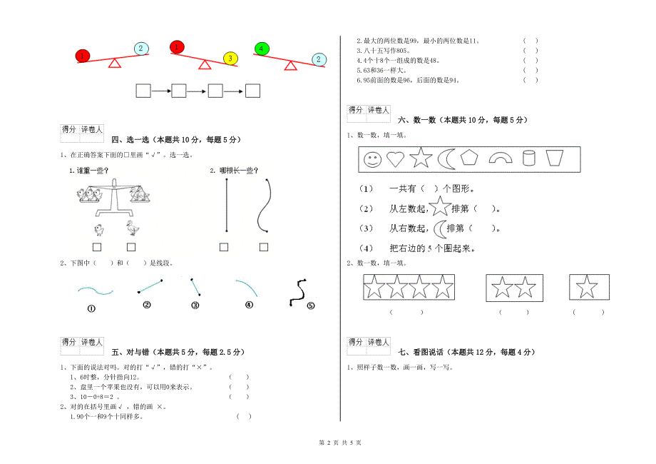 2020年实验小学一年级数学【上册】自我检测试卷 上海教育版（含答案）.doc_第2页