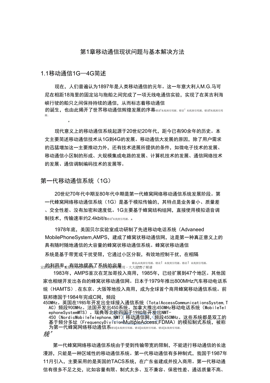 移动通信技术1G~4G发展史_第1页