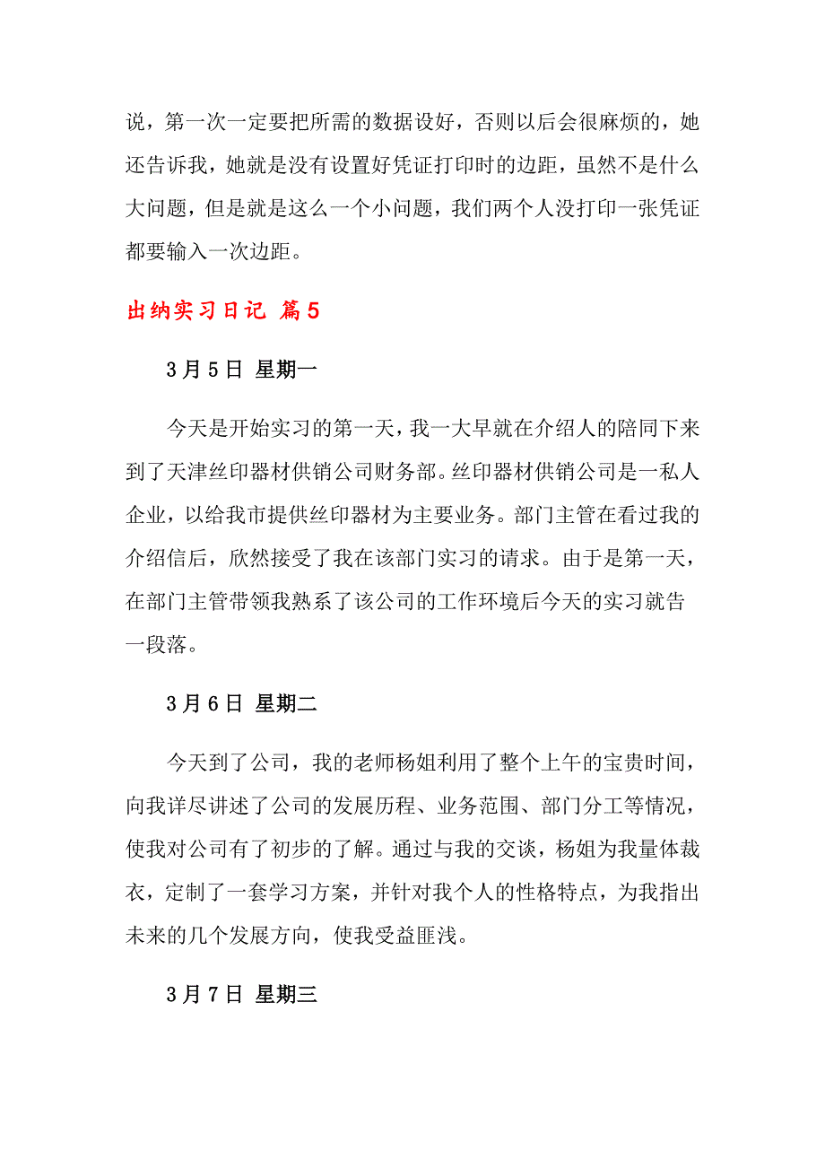 2022出纳实习日记汇编6篇_第4页