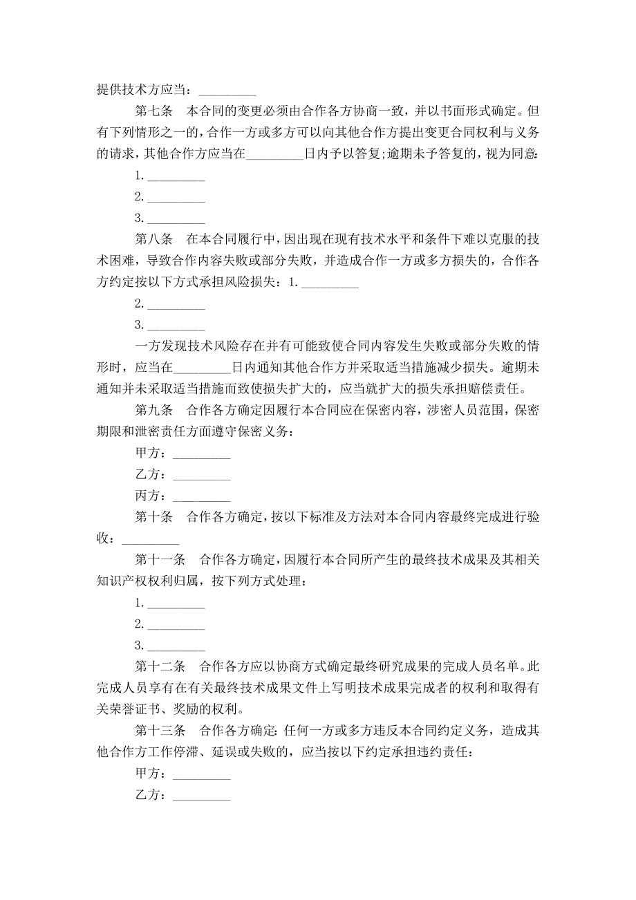 技术合同：科技与资本对接项目合同_第3页