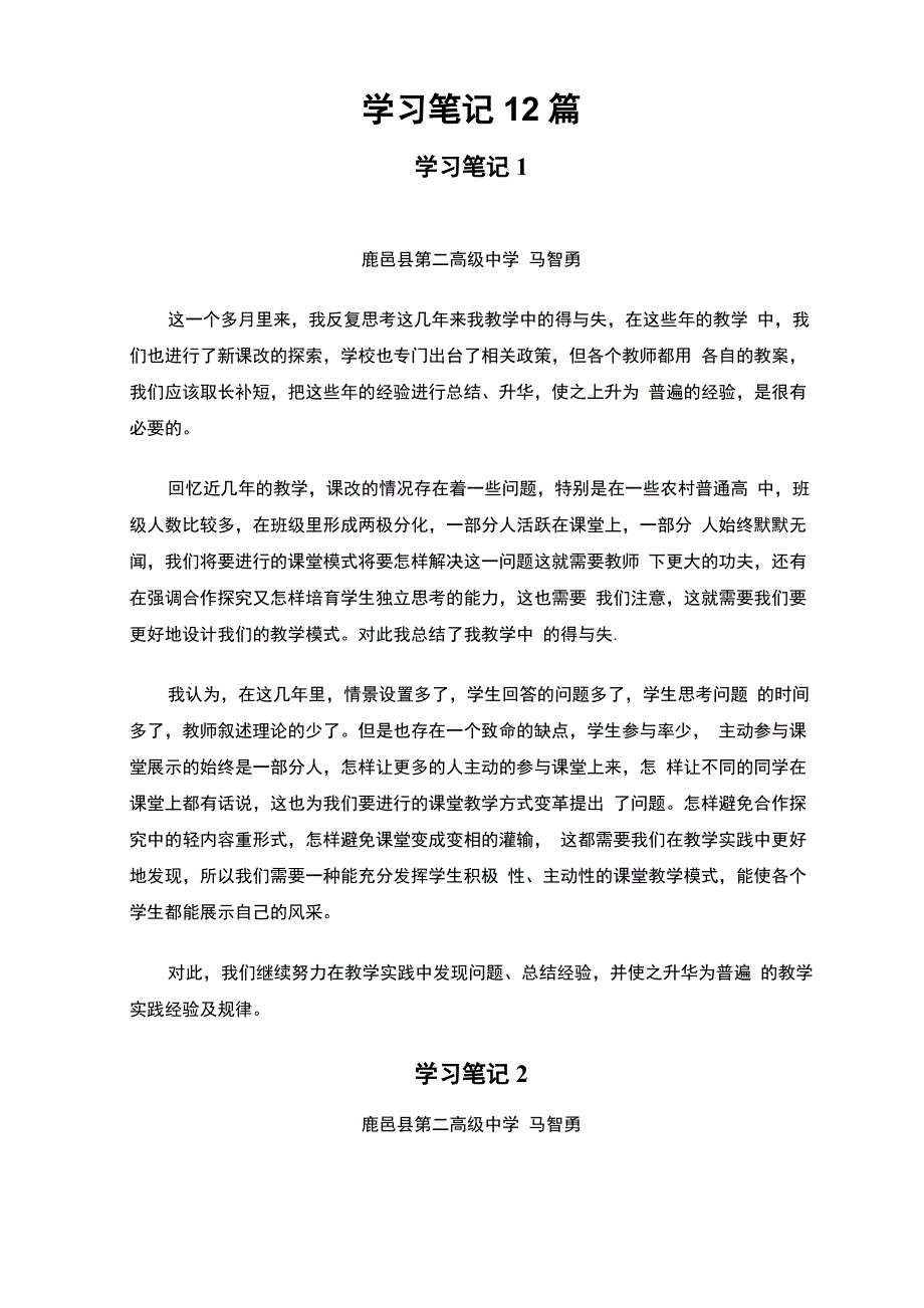 学习笔记12篇_第1页