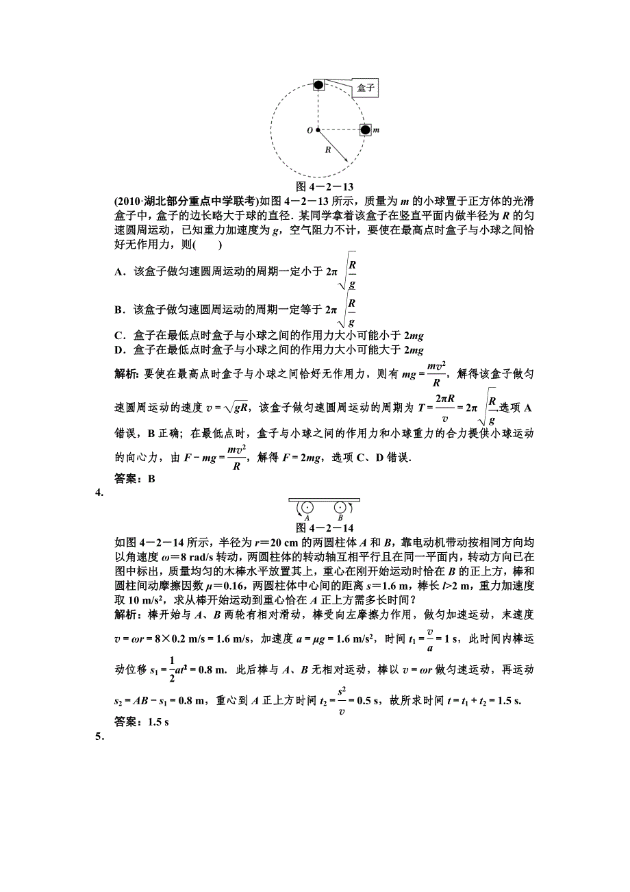 圆周运动及其应用.doc_第2页