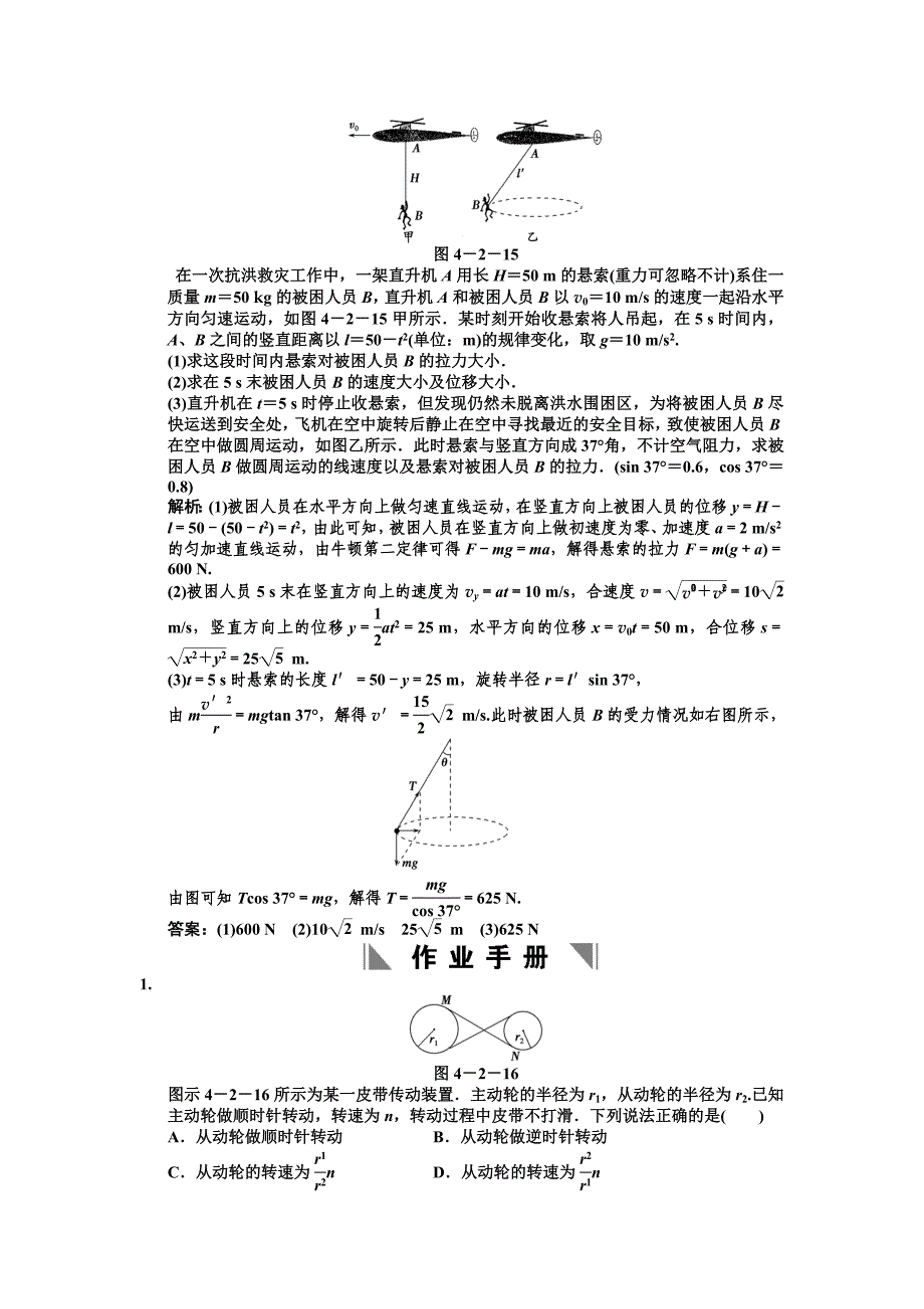 圆周运动及其应用.doc_第3页