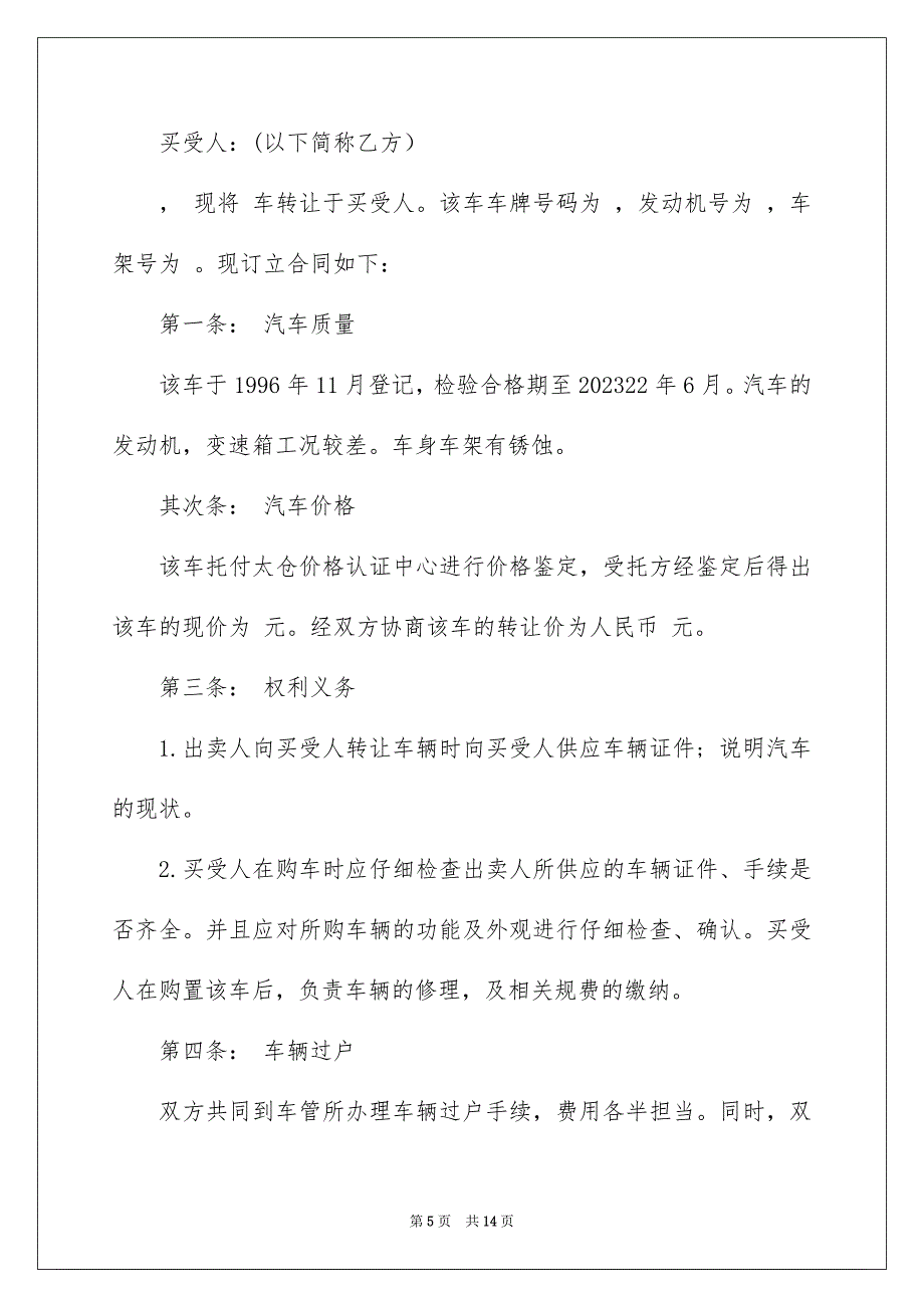 2023车辆转让合同范文.docx_第5页