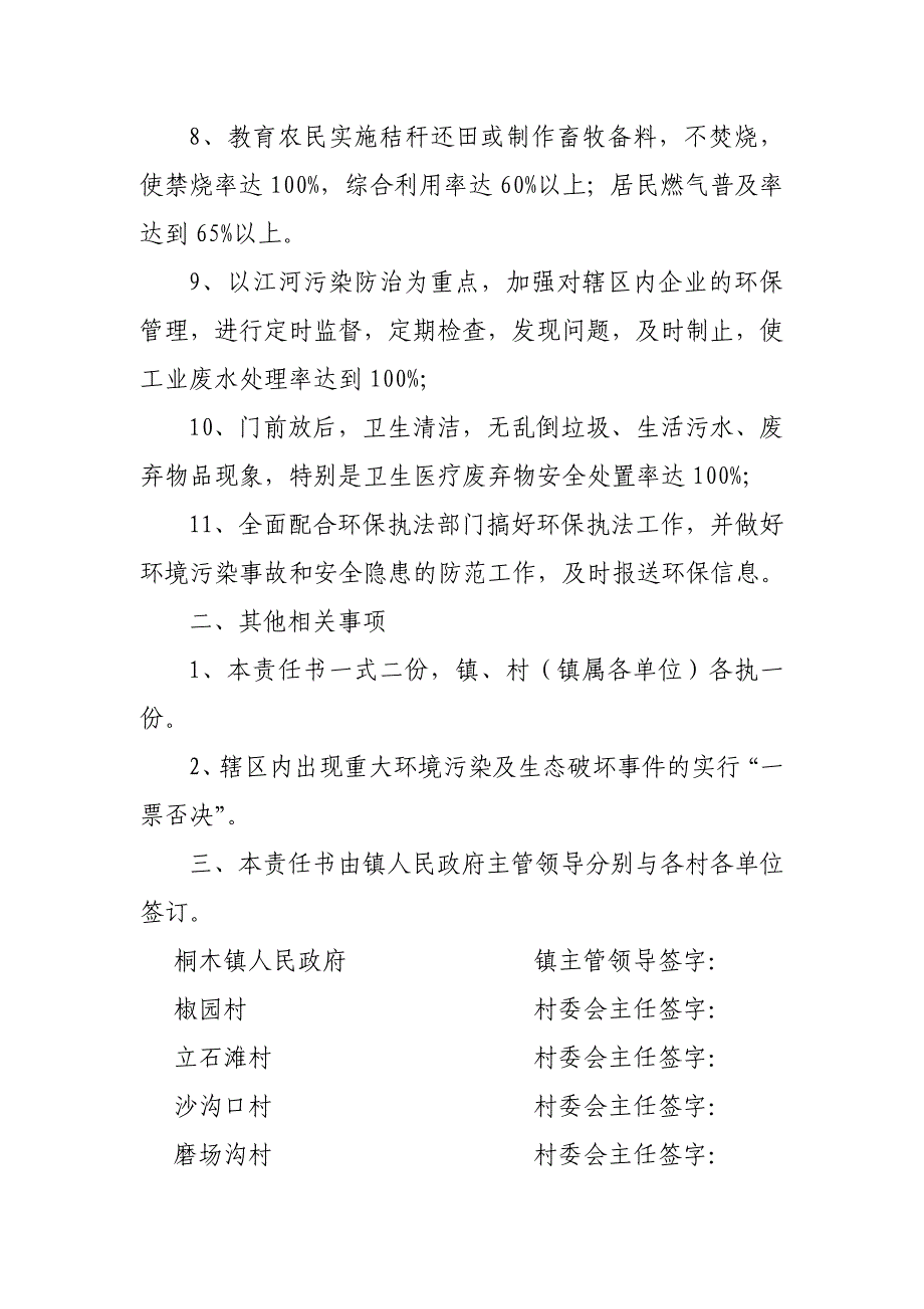 生态建设与环境保护责任书.doc_第3页