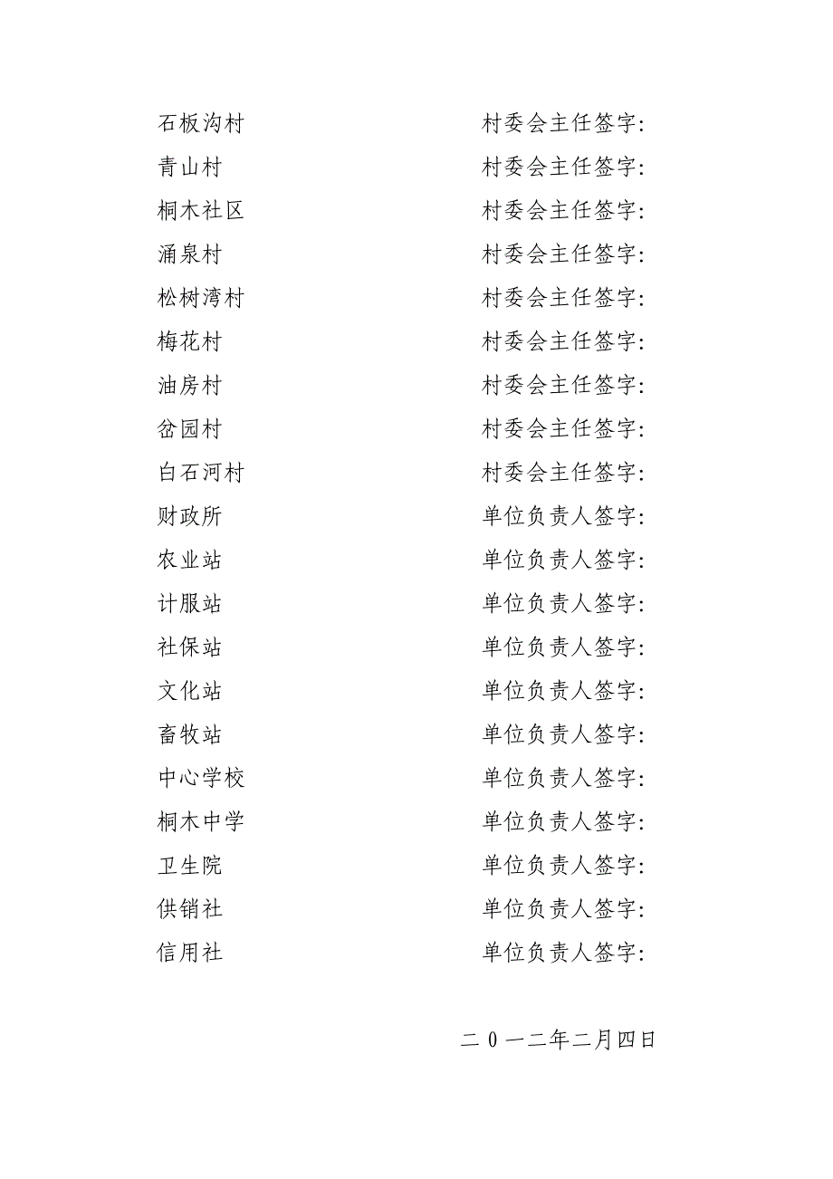 生态建设与环境保护责任书.doc_第4页