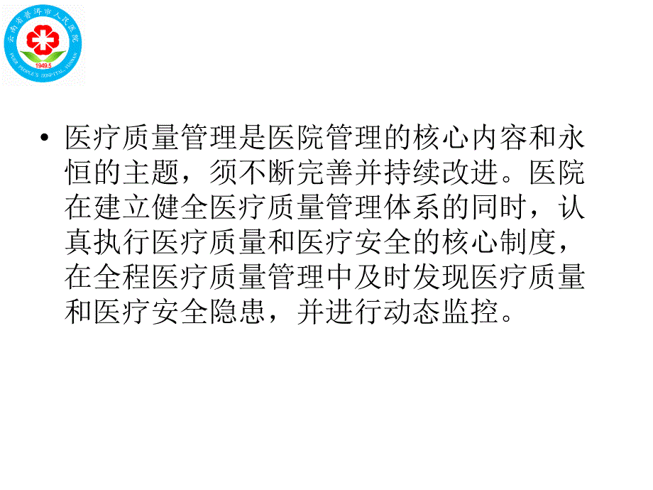 十四项核心制度培训_第2页