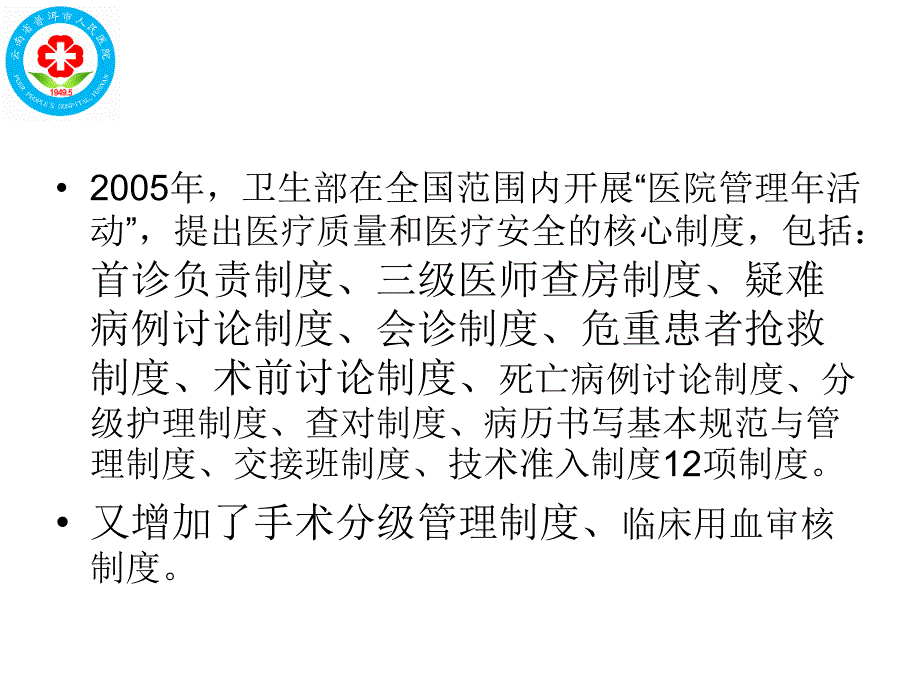 十四项核心制度培训_第3页