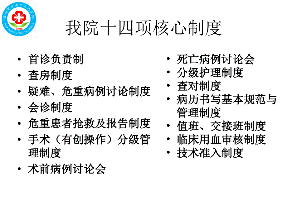 十四项核心制度培训_第4页