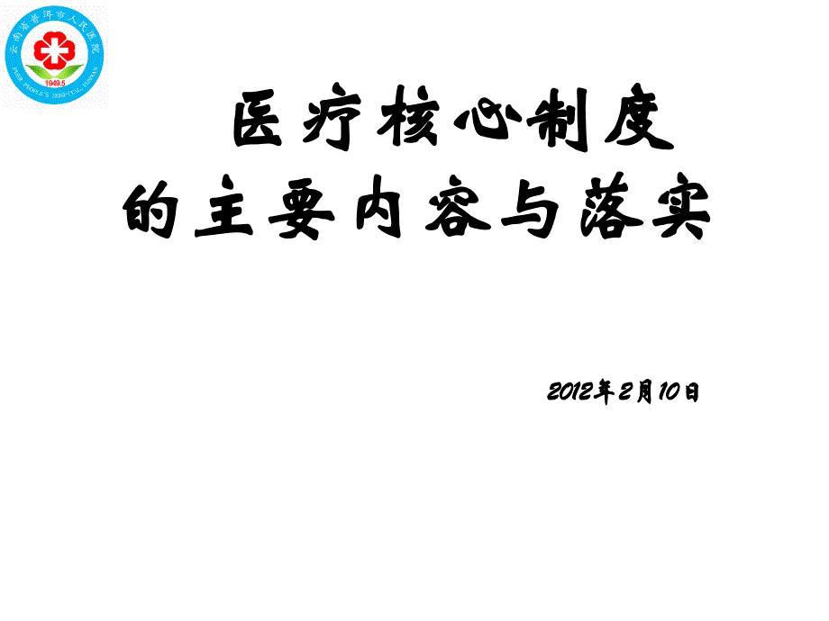 十四项核心制度培训