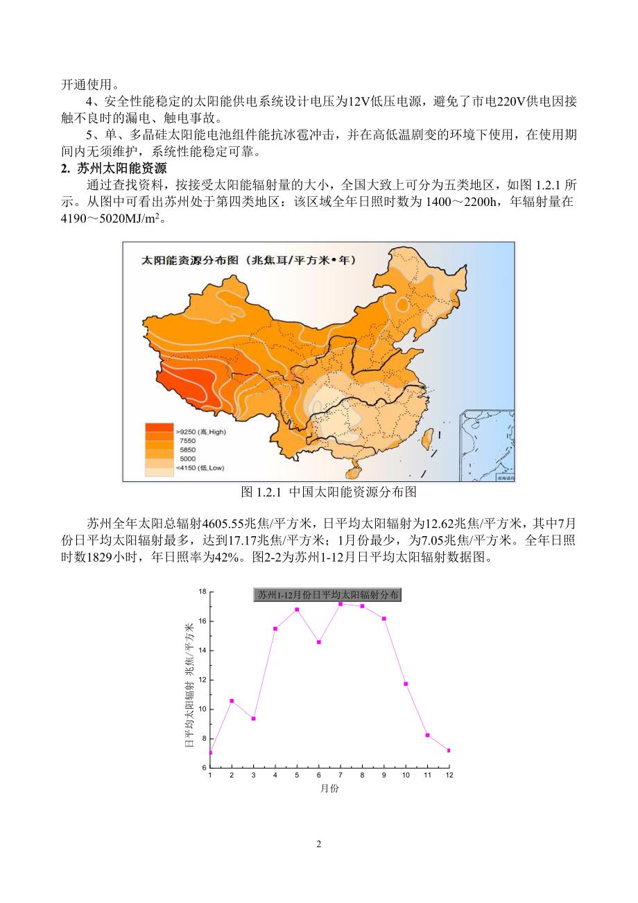 苏州太阳能公交车站建设可行性建议书.doc_第2页