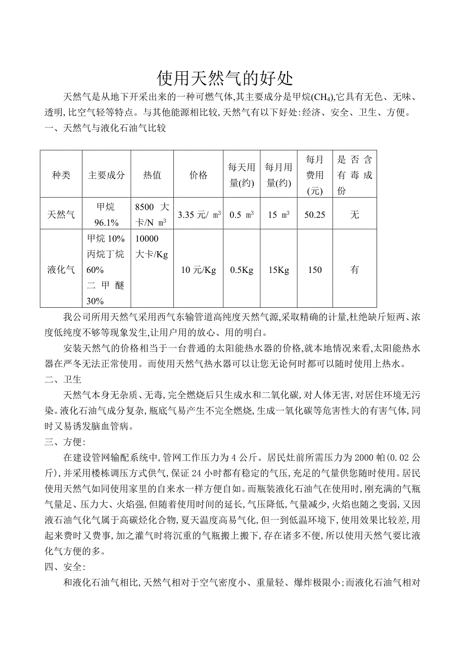 天然气宣传材料_第1页