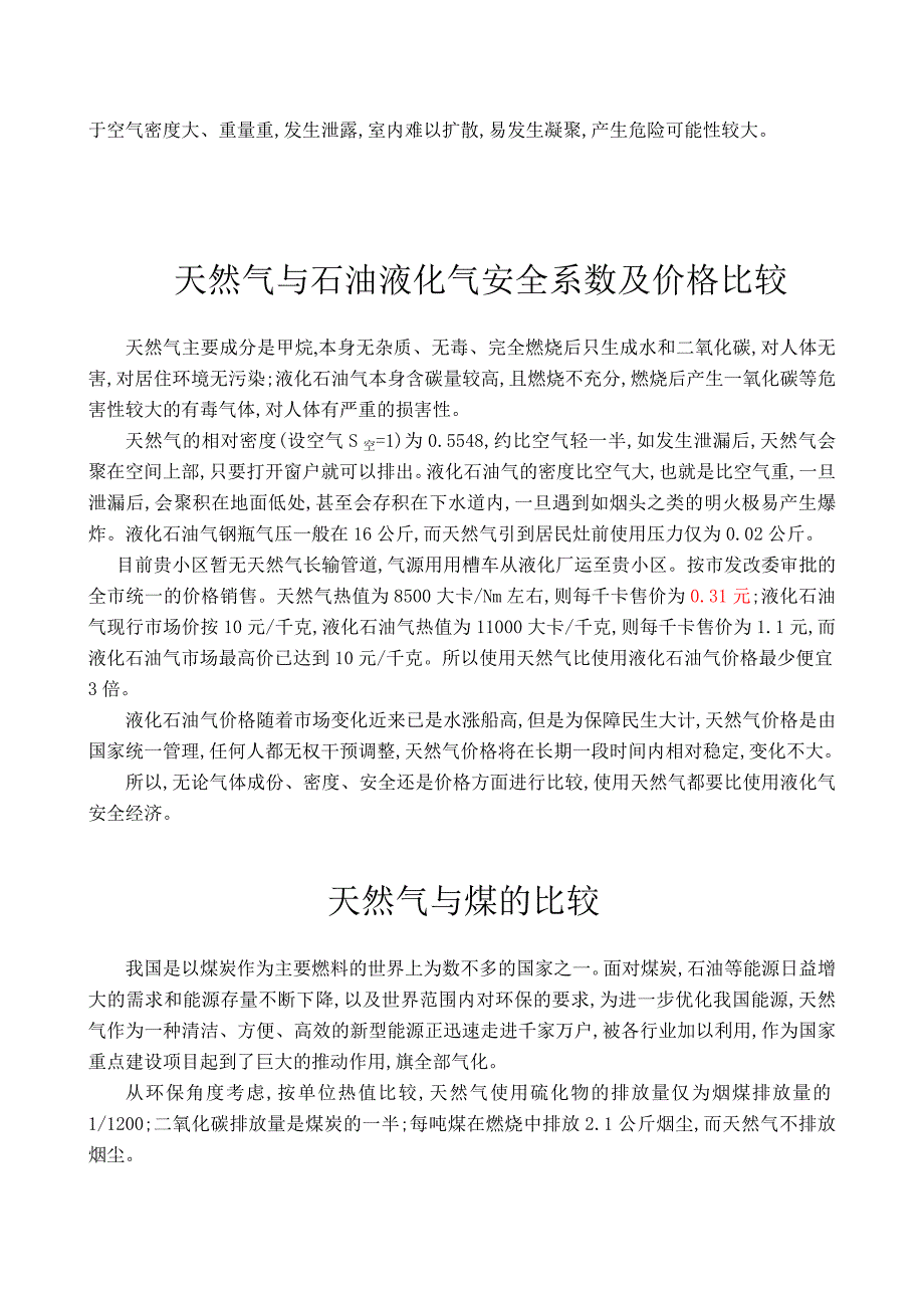 天然气宣传材料_第2页