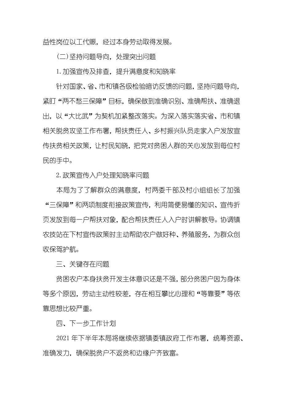 脱贫攻坚上半年工作总结_第4页