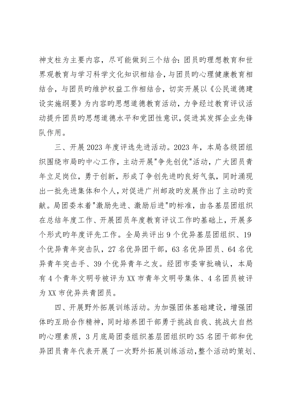 邮政局团委上半年工作总结及下半年工作安排_第2页