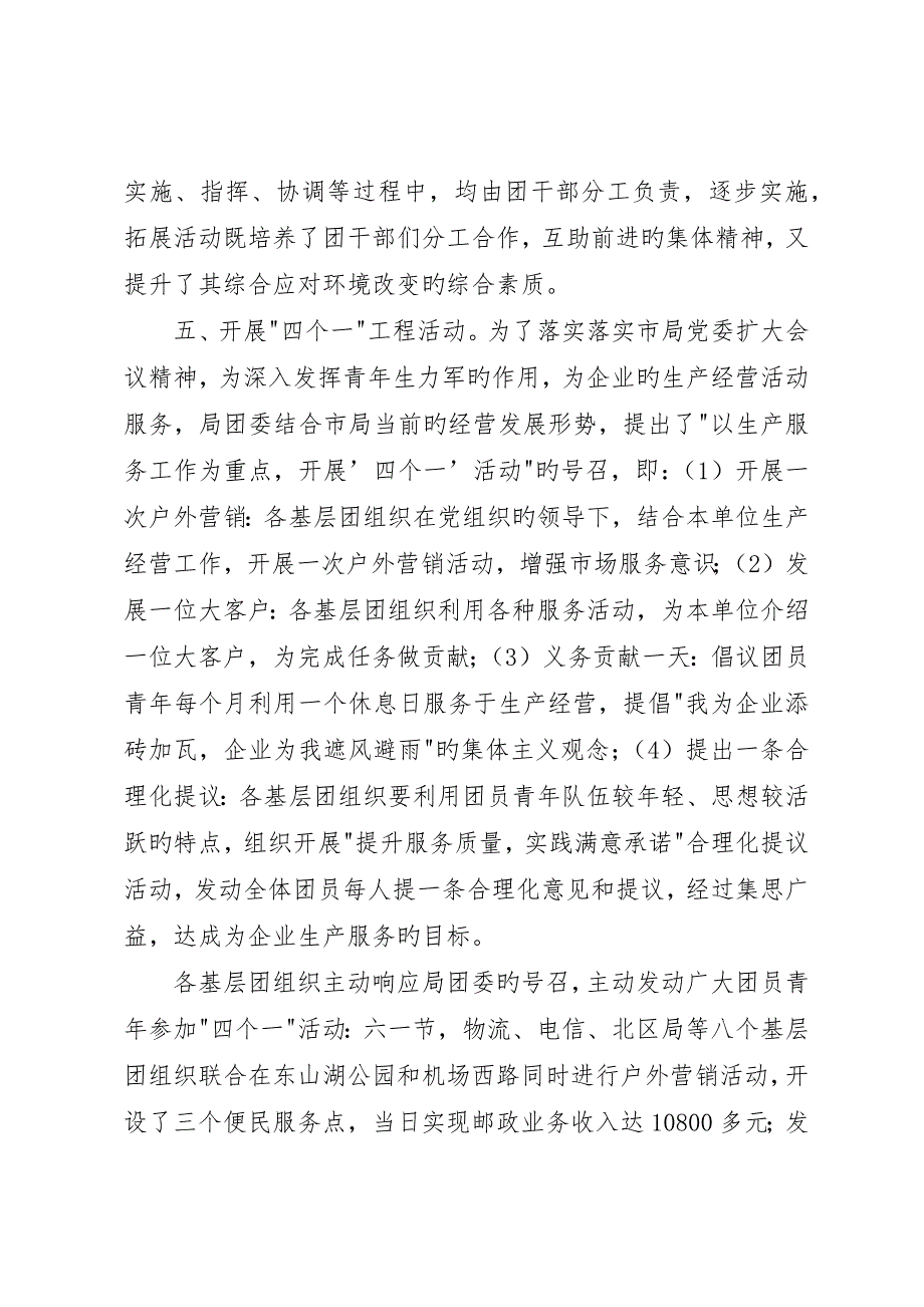 邮政局团委上半年工作总结及下半年工作安排_第3页