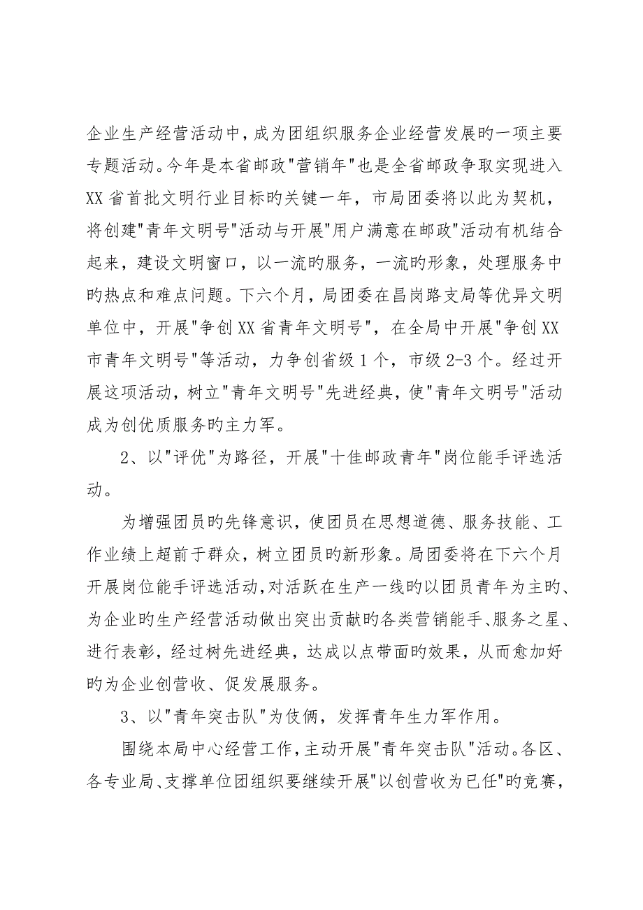 邮政局团委上半年工作总结及下半年工作安排_第5页