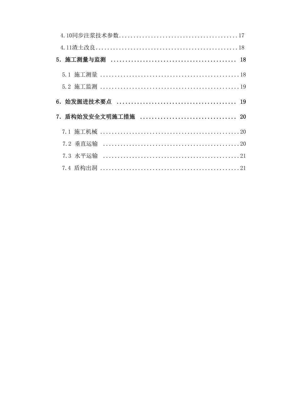 盾构始发方案_第2页