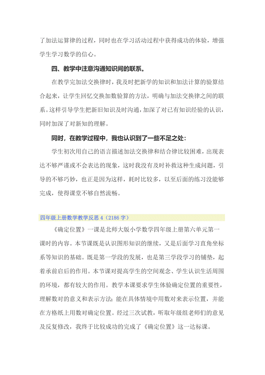 2022年四年级上册数学教学反思15篇_第4页