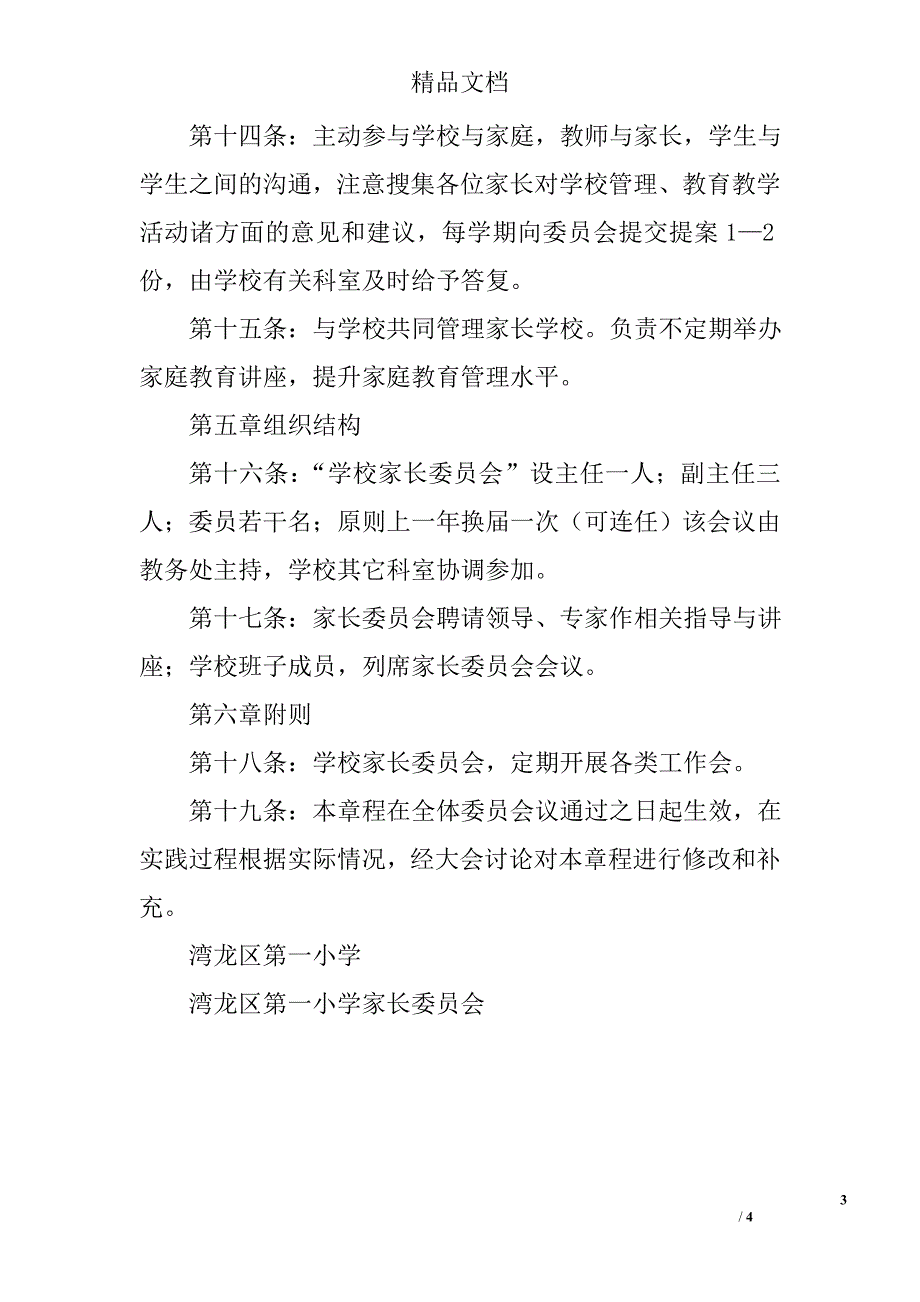 湾龙一小学校家长委员会章程_第3页