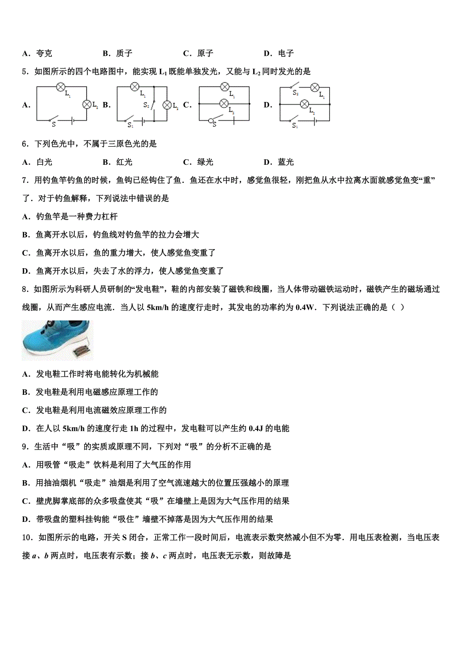 内蒙古巴彦淖尔市杭锦后旗四校联考2022-2023学年中考物理考试模拟冲刺卷含解析_第2页