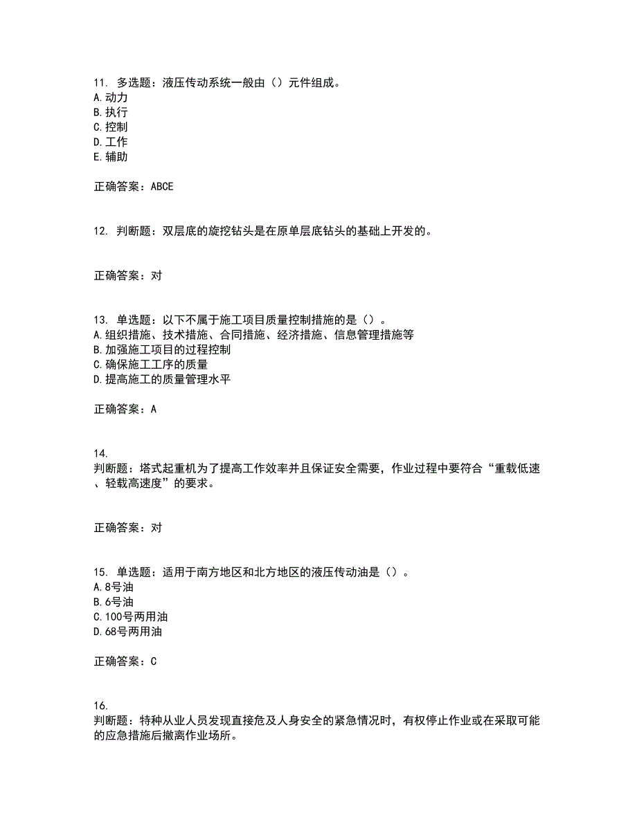 2022年机械员考试历年真题汇编（精选）含答案59_第3页