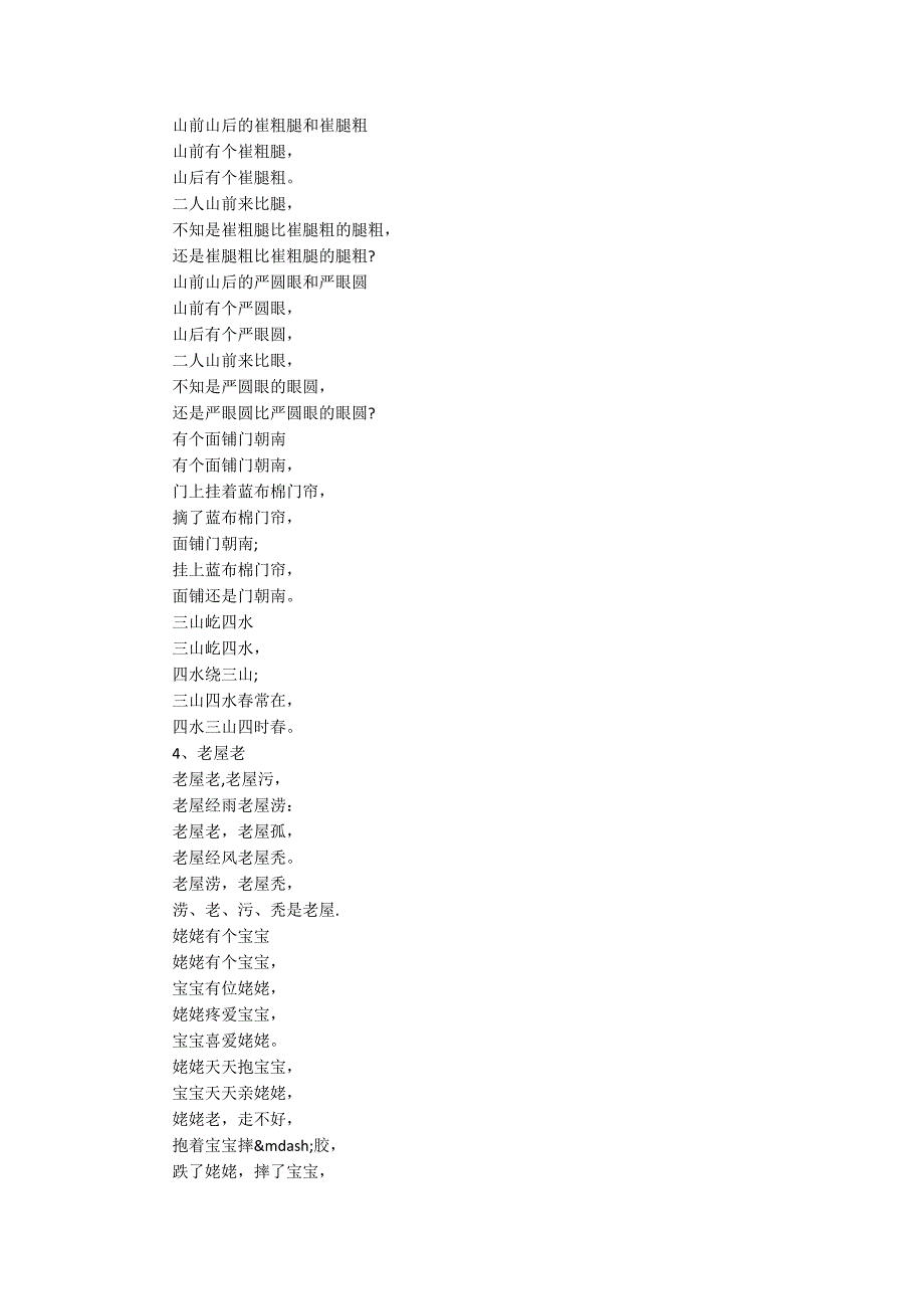 超级搞笑绕口令大全_有趣好玩的经典绕口令.docx_第2页