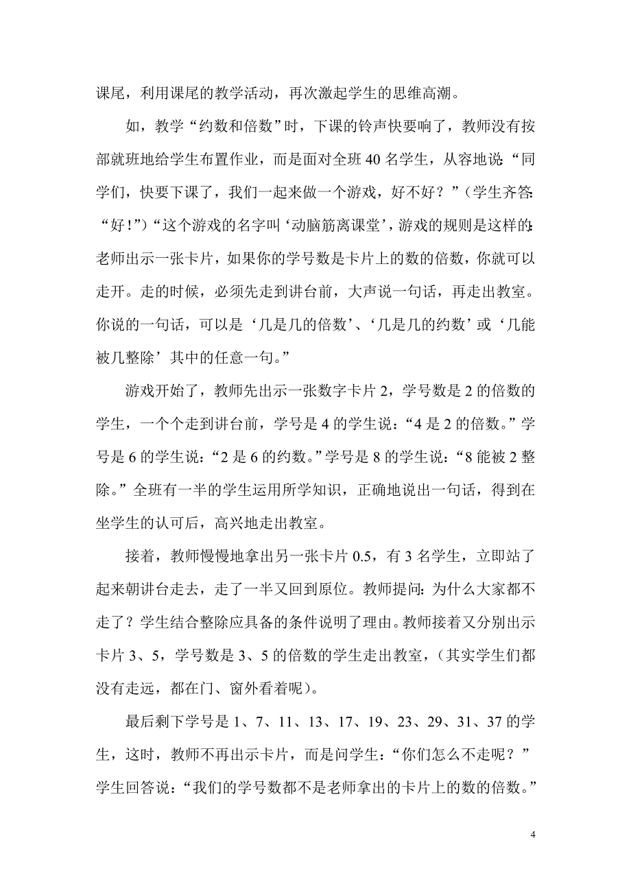 善于交给学生思维的主动权.doc_第4页