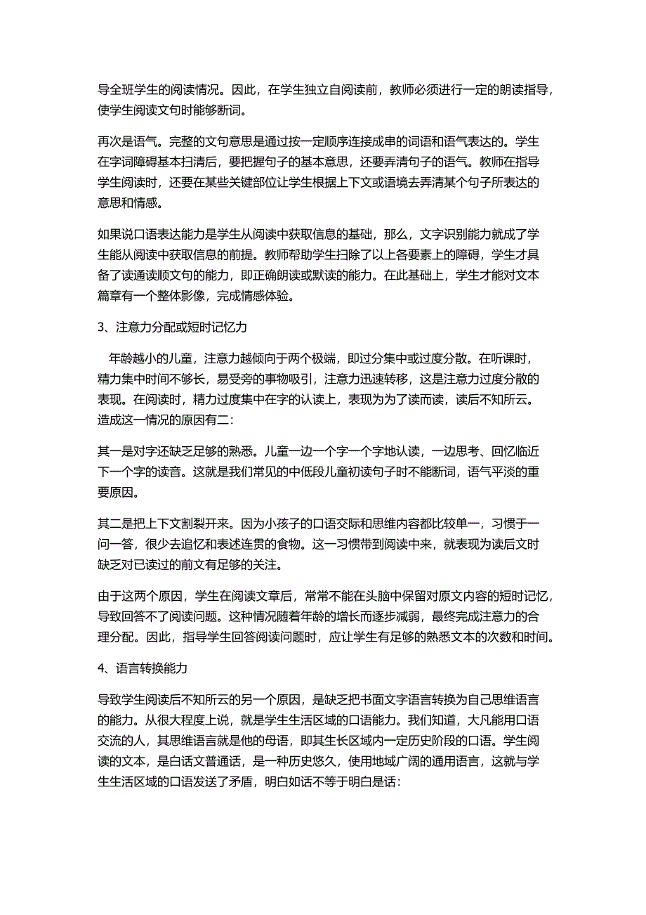 影响学生阅读效果的几个方面.docx_第2页