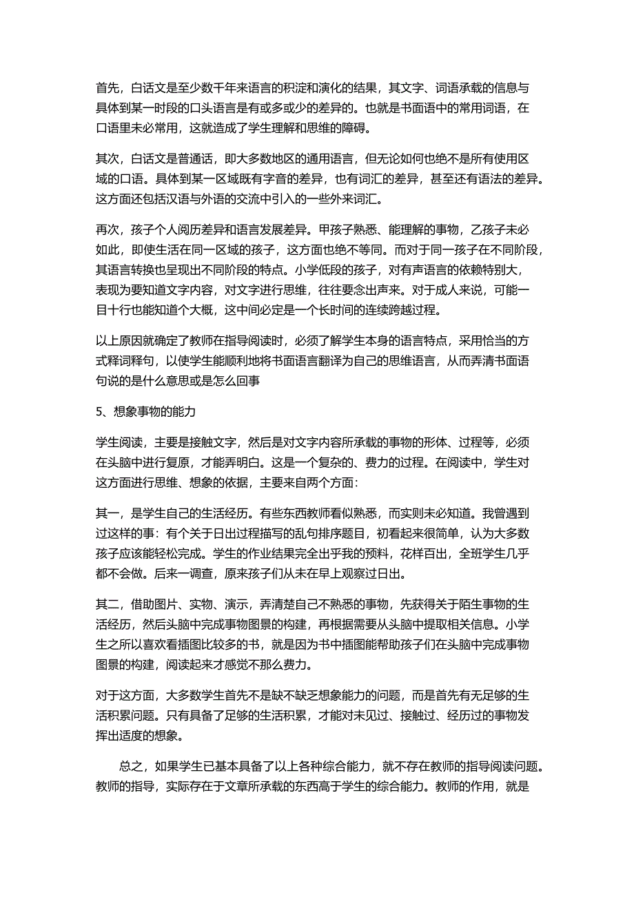 影响学生阅读效果的几个方面.docx_第3页