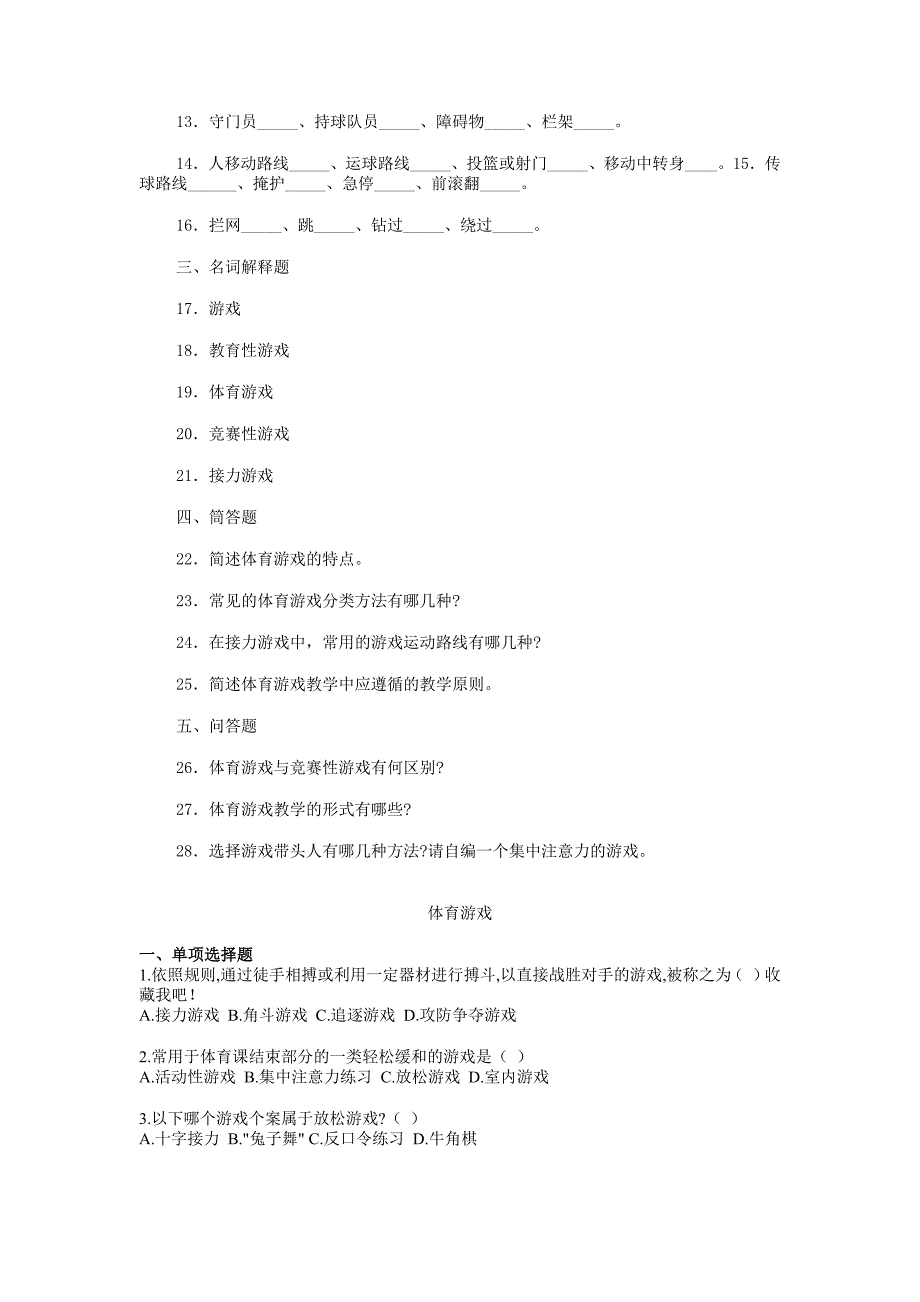 (完整版)体育游戏试题.doc_第3页