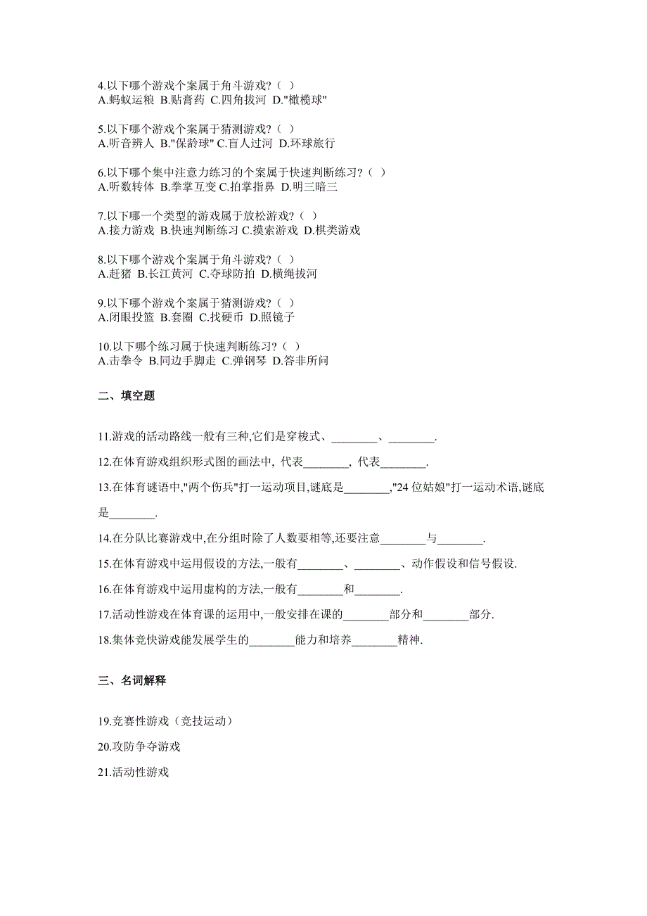 (完整版)体育游戏试题.doc_第4页