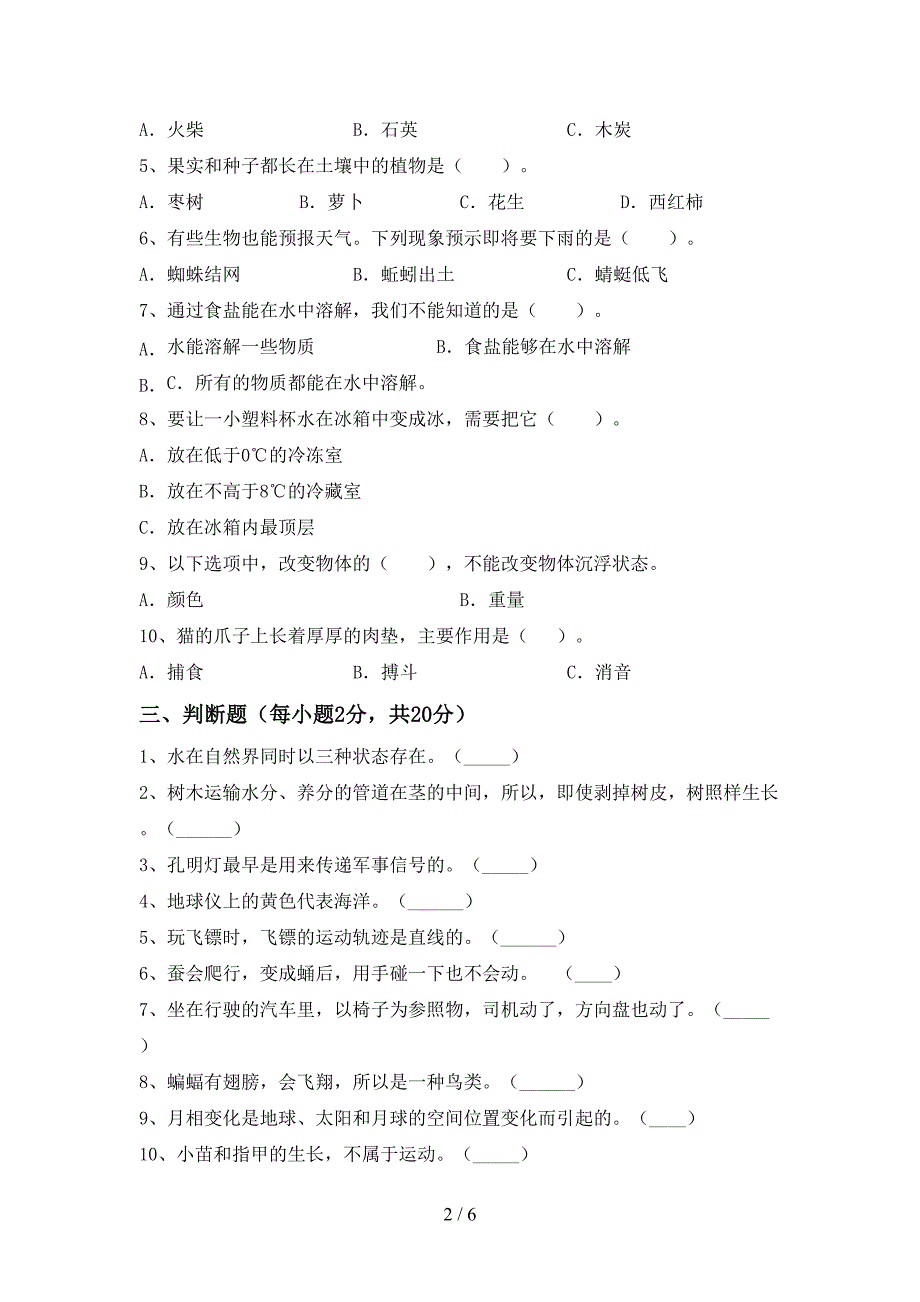 2022年苏教版三年级科学上册期中考试【及参考答案】.doc_第2页