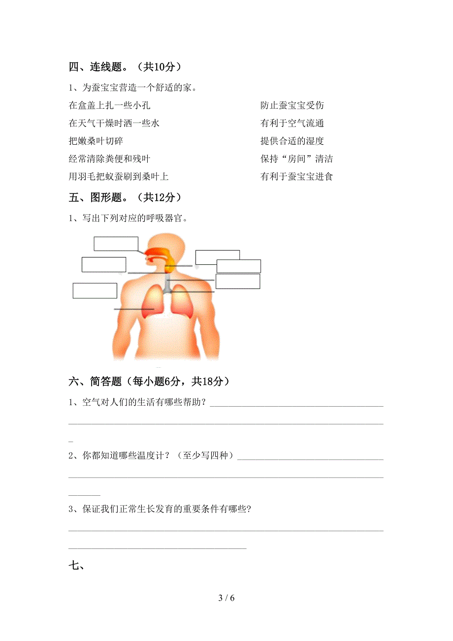 2022年苏教版三年级科学上册期中考试【及参考答案】.doc_第3页