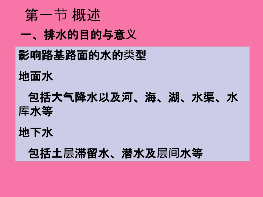 路基路面排水设计1ppt课件_第2页