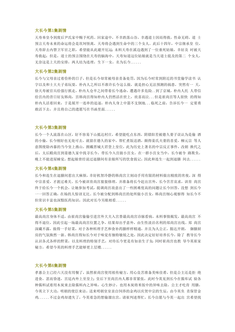电视剧大长今全集53集剧情介绍_第1页