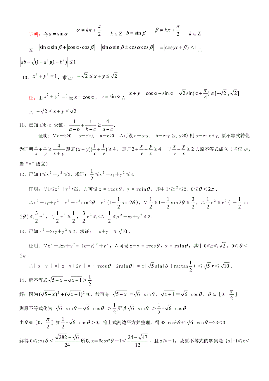 高中不等式的常用证明方法归纳总结_第3页