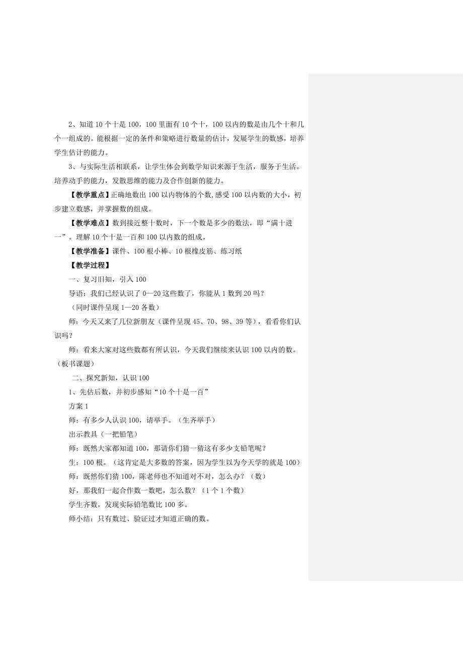 100以内数的认识（35版教案）.doc_第2页