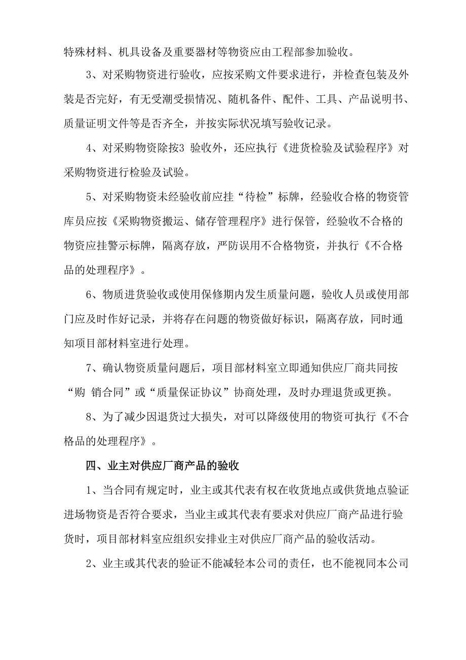 物资采购质量控制措施_第4页