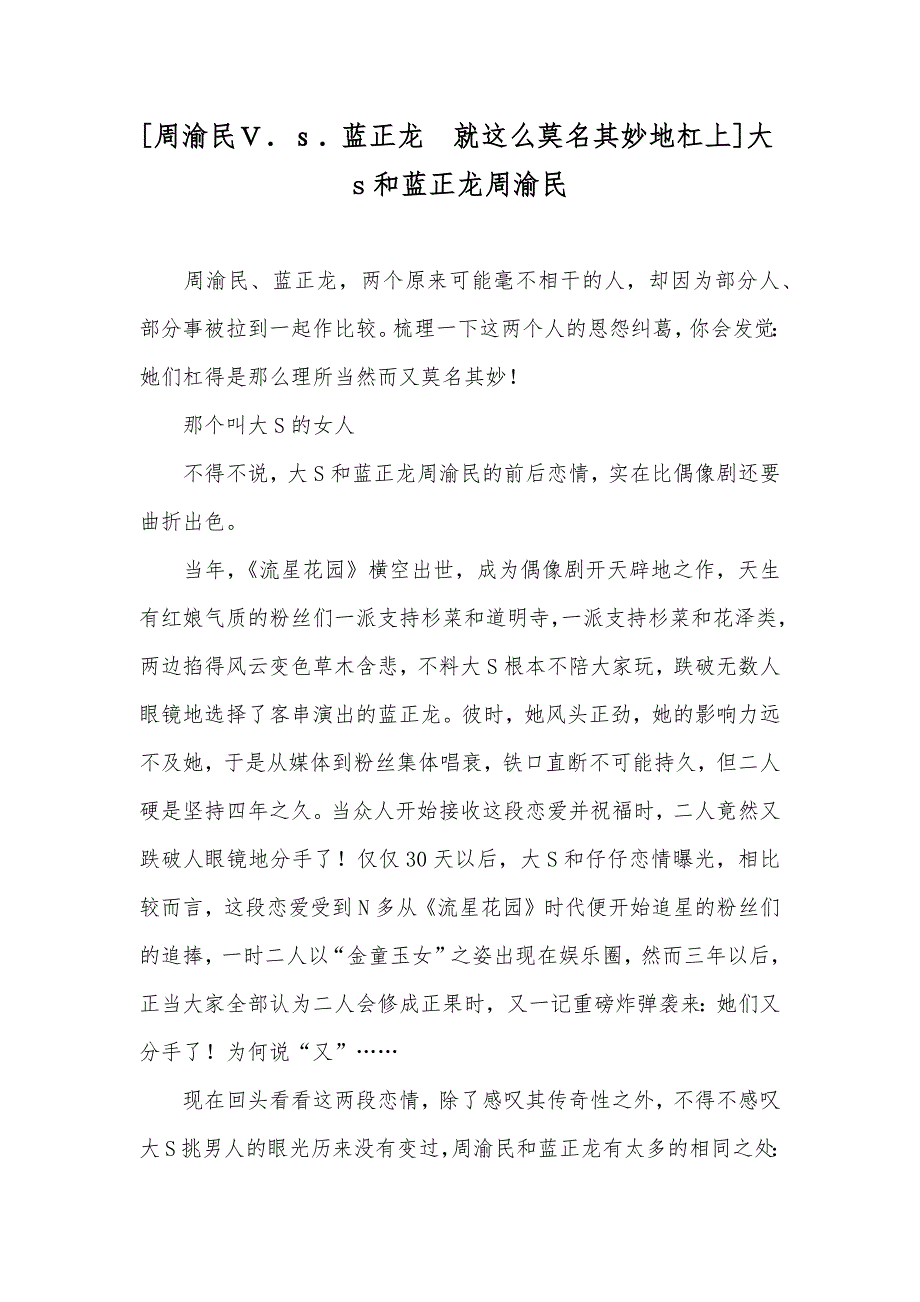 [周渝民Ｖ．ｓ．蓝正龙　就这么莫名其妙地杠上]大s和蓝正龙周渝民_第1页