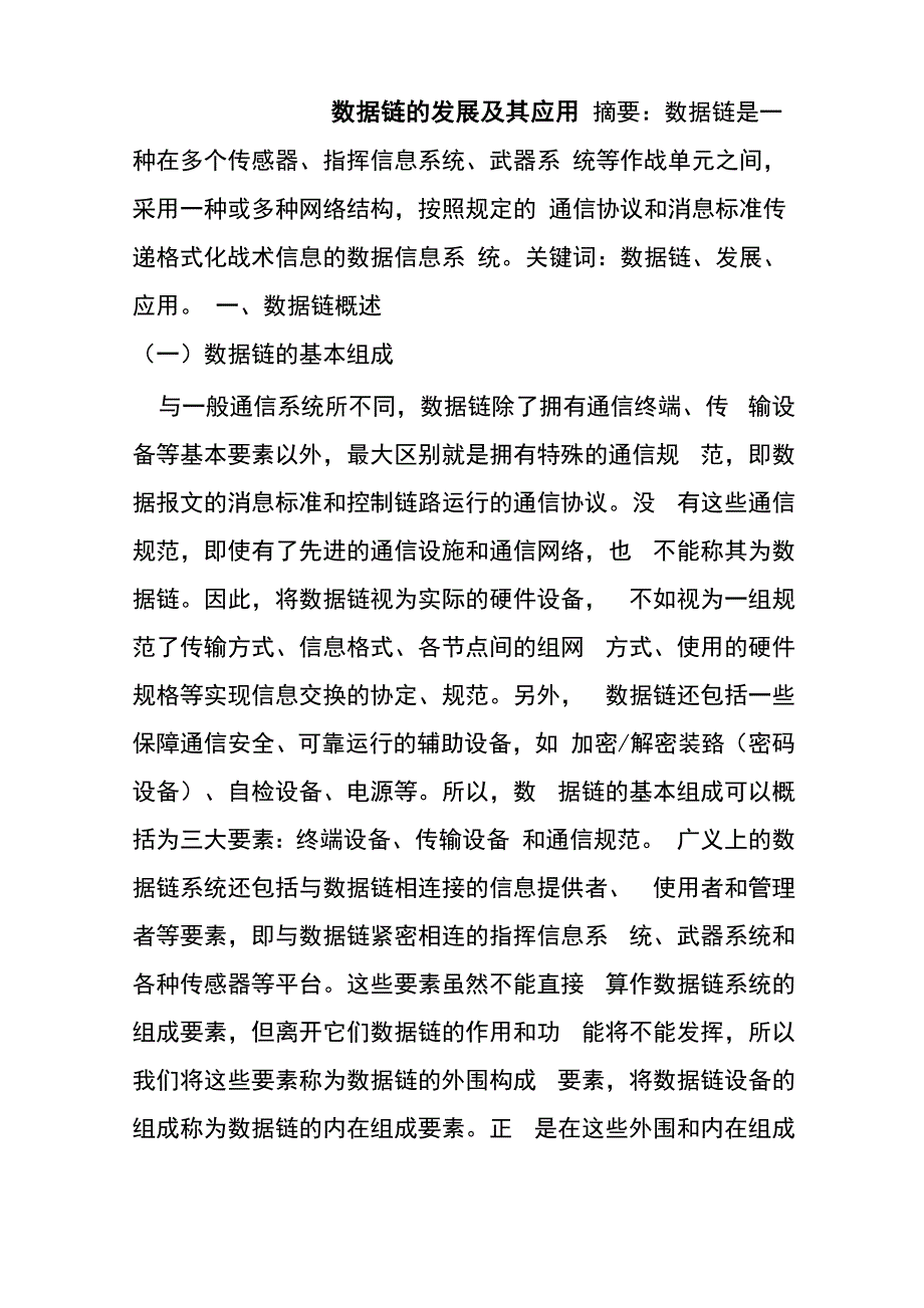 数据链的发展与应用_第1页