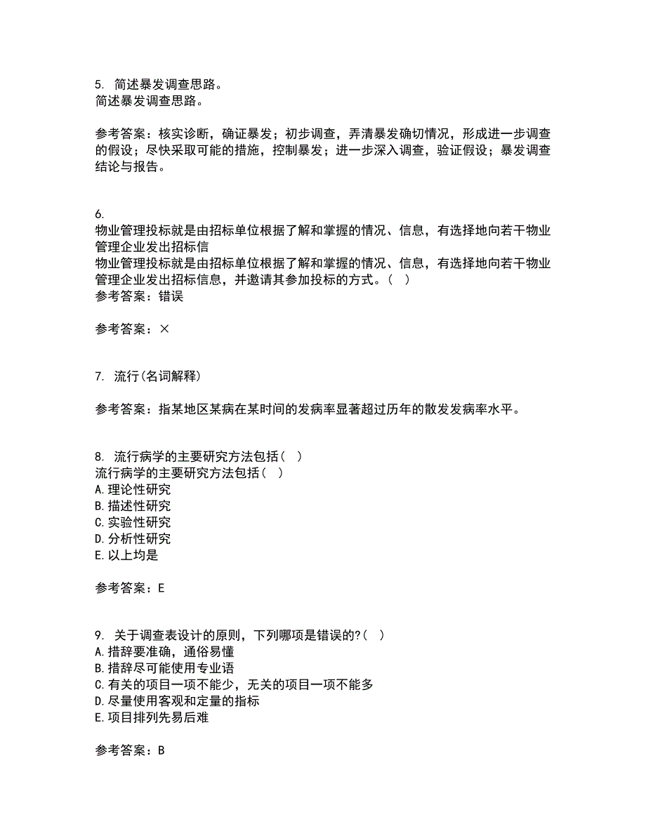 中国医科大学21春《实用流行病学》离线作业一辅导答案5_第2页