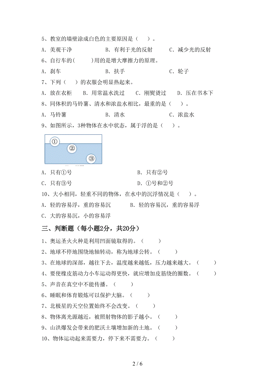 2022年人教版五年级科学(上册)期中精编试卷及答案.doc_第2页