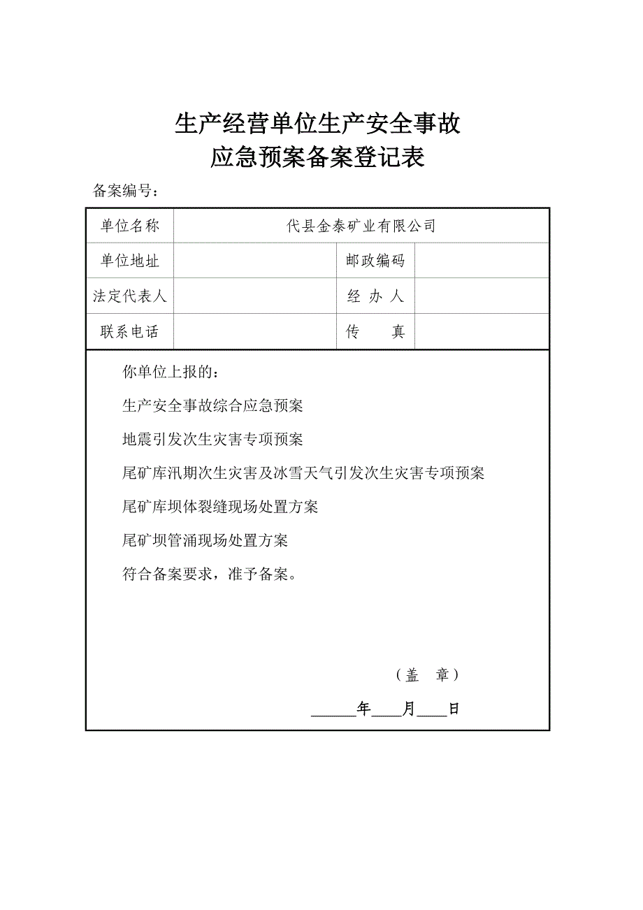 应急预案备案申请表登记表_第2页