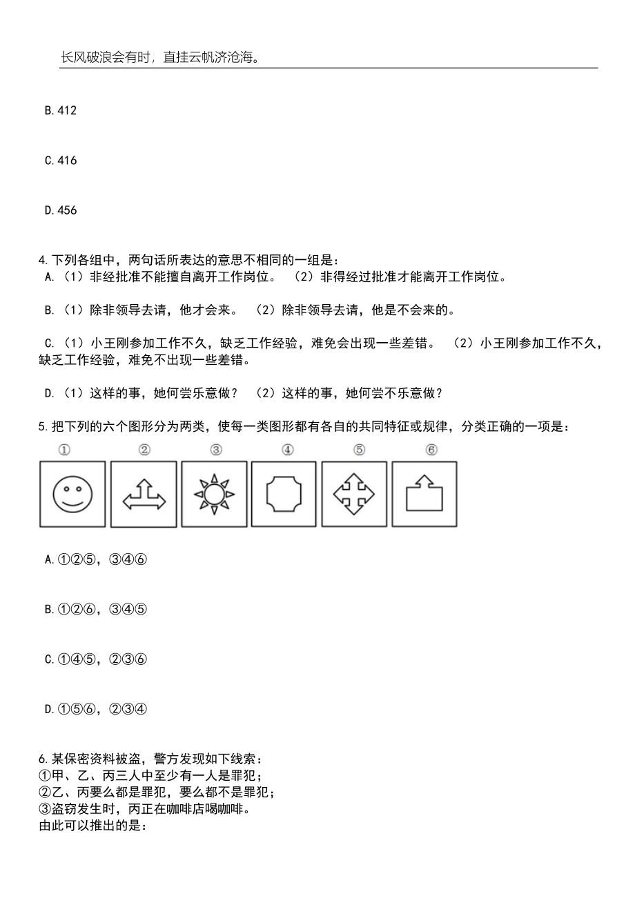 2023年辽宁盘锦市兴隆台区招考聘用教师100人笔试题库含答案详解_第2页