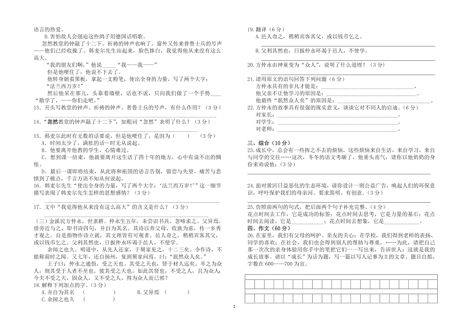 七年级语文下学期检测一 2_第2页