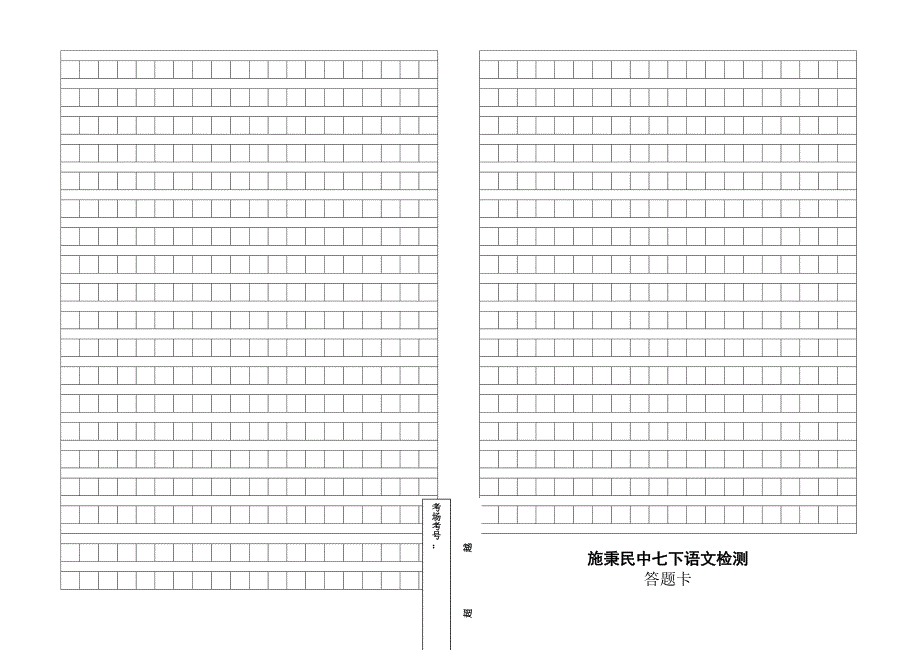 七年级语文下学期检测一 2_第3页