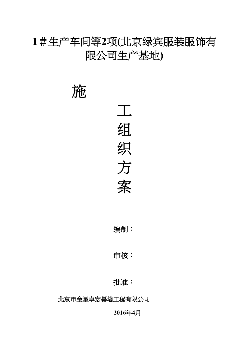 【施工方案】铝塑板幕墙工程施工方案(DOC 72页)_第1页